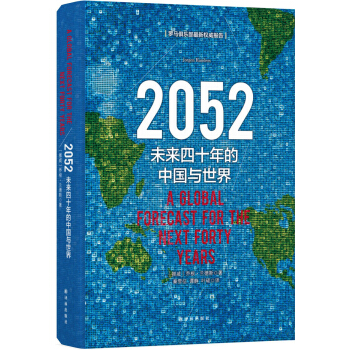 2052：未来四十年的中国与世界 [2052：A Global Forecast for the Next Forty Years] pdf epub mobi 下载