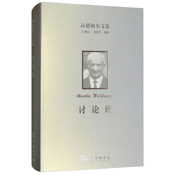 海德格尔文集：讨论班 pdf epub mobi 下载
