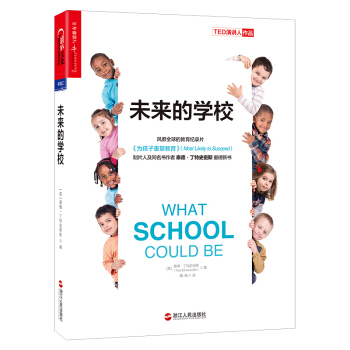 未來的學校 [What School Could Be] pdf epub mobi 下载