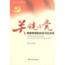 新时代全面推进党的建设图解 pdf epub mobi 下载