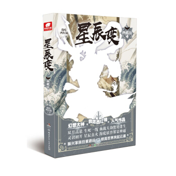 星辰變典藏版4
