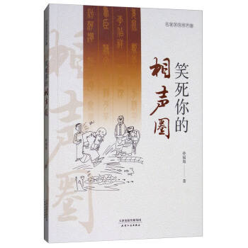相声笑死你的相声圈 pdf epub mobi 下载