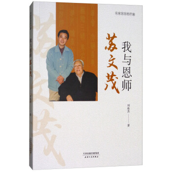 相声·我与恩师苏文茂 pdf epub mobi 下载