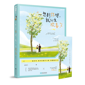 一想到你呀，就心生欢喜 pdf epub mobi 电子书 下载