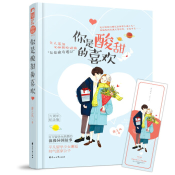 你是酸甜的喜歡 pdf epub mobi 下载