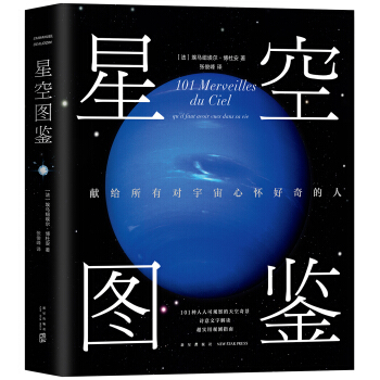 星空图鉴 pdf epub mobi 下载