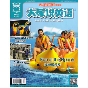 空中英語教室初級版（大傢說英語）+MP3套裝（2018年7月號） pdf epub mobi 下载