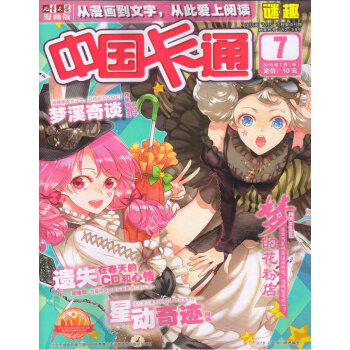 中国卡通谜趣（2018年7月中） pdf epub mobi 下载