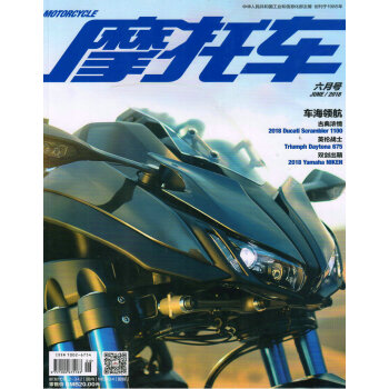 摩托車（2018年6月號） pdf epub mobi 下载
