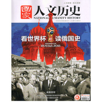 國傢人文曆史（2018年6月下第12期） pdf epub mobi 電子書 下載