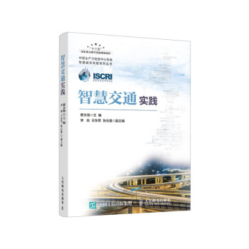 智慧交通實踐 pdf epub mobi 電子書 下載