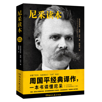 尼采讀本