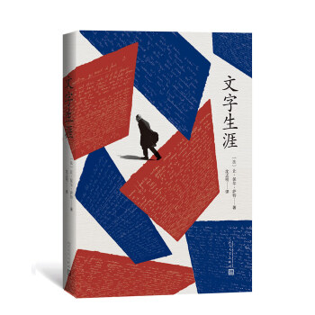 文字生涯 pdf epub mobi 下载