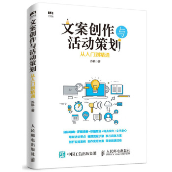 文案创作与活动策划从入门到精通 pdf epub mobi 下载