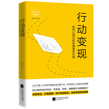 行動變現：如何讓我們的拼搏更有價值 pdf epub mobi 下载