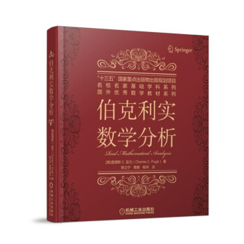 伯剋利實數學分析