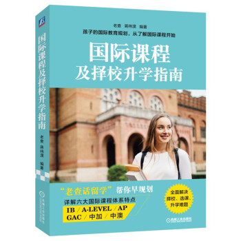 国际课程及择校升学指南 pdf epub mobi 下载