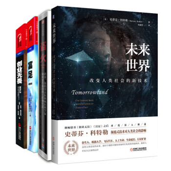 改变人类未来世界系列套装（京东套装共4册） pdf epub mobi 下载