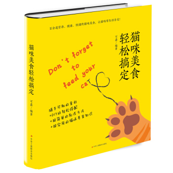 猫咪美食轻松搞定 pdf epub mobi 电子书 下载