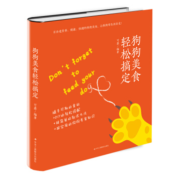 狗狗美食轻松搞定 pdf epub mobi 电子书 下载