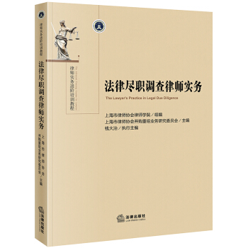 法律尽职调查律师实务 pdf epub mobi 电子书 下载