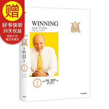 赢 尊享版 中信出版社 pdf epub mobi 下载