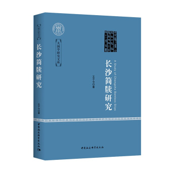 长沙简牍研究 pdf epub mobi 下载