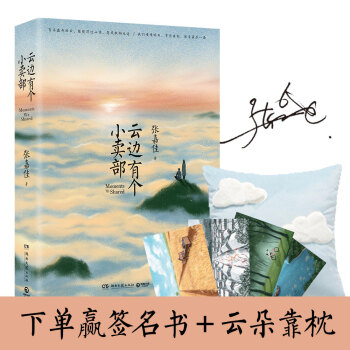 雲邊有個小賣部（預售下單贏作者簽名書） pdf epub mobi 下载
