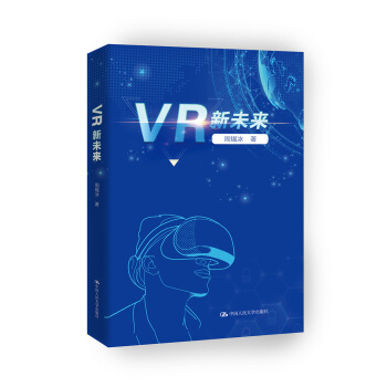 VR新未來 pdf epub mobi 下载