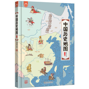中国历史地图 [3-12岁] pdf epub mobi 下载