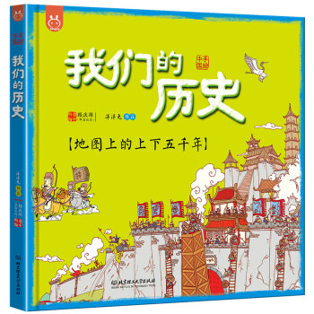 我們的曆史 [3-12歲] pdf epub mobi 下载