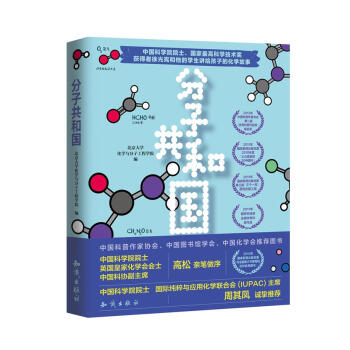 分子共和国 pdf epub mobi 下载