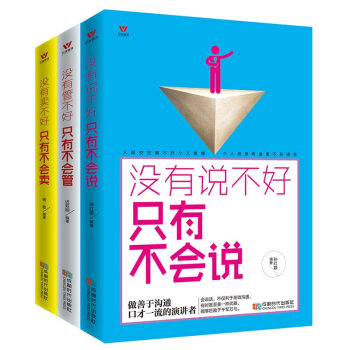 热卖畅销 读者推荐营销管理销售书籍 销售心理 市场营销学 五维管理 人生中不可或缺的三不会 没有卖不好 只有不会卖 pdf epub mobi 下载