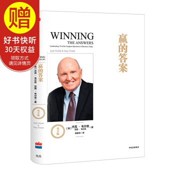 贏的答案（尊享版） 中信齣版社 pdf epub mobi 下载