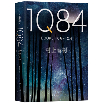 1Q84 BOOK 3（10月－12月） pdf epub mobi 下载