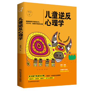 兒童逆反心理學 pdf epub mobi 下载