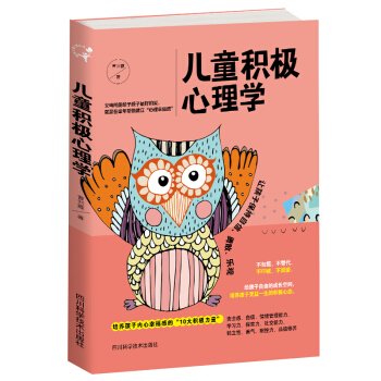 兒童積極心理學 pdf epub mobi 下载