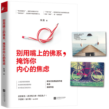 彆用嘴上的佛係，掩飾你內心的焦慮 pdf epub mobi 下载