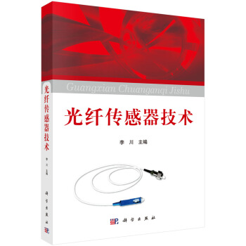 光纤传感器技术 pdf epub mobi 下载
