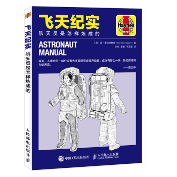 飛天紀實 航天員是怎樣煉成的