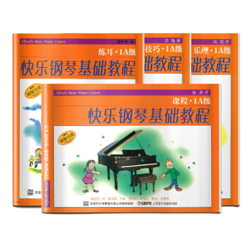 快乐钢琴基础教程 1A级 （共四册） pdf epub mobi 下载