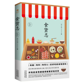 食貨誌：寫給吃貨的美食百科 pdf epub mobi 電子書 下載