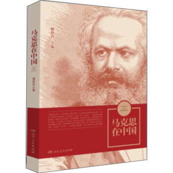马克思在中国 pdf epub mobi 下载