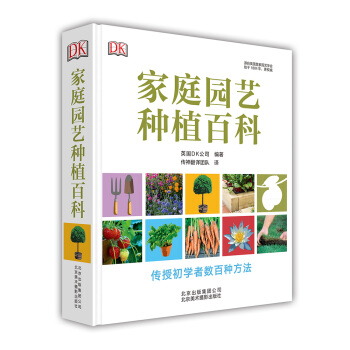 DK家庭园艺种植百科 pdf epub mobi 电子书 下载