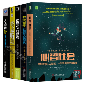 人工智能系列书籍 智能爆炸+奇点临近+AR与VR开发实战+人工智能狂潮 智能科技图书书籍 智人时代书籍 pdf epub mobi 下载