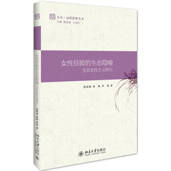 女性經驗的生態隱喻 生態女性主義研究 pdf epub mobi 電子書 下載