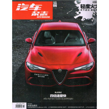 汽车杂志（2018年6月号） pdf epub mobi 下载