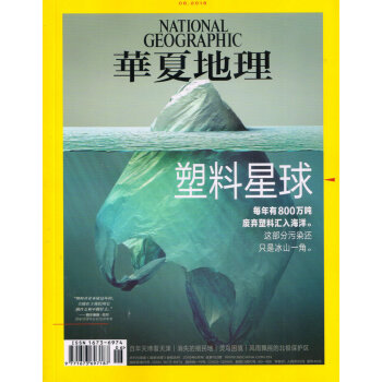 华夏地理（2018年6月号） pdf epub mobi 电子书 下载
