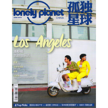 孤独星球（2018年6月号） pdf epub mobi 下载