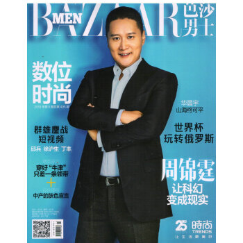 时尚芭莎男士版（2018年6月） pdf epub mobi 电子书 下载